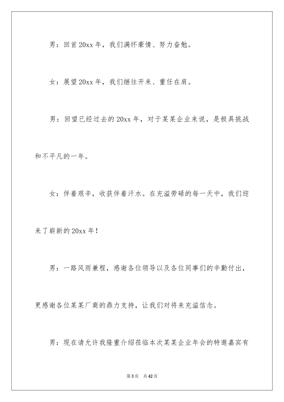 2024企业年会开场白_第3页