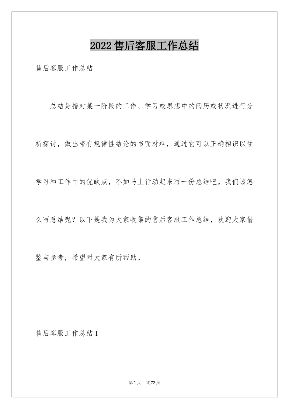 2024售后客服工作总结_6_第1页