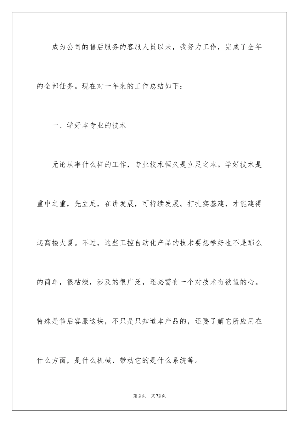 2024售后客服工作总结_6_第2页