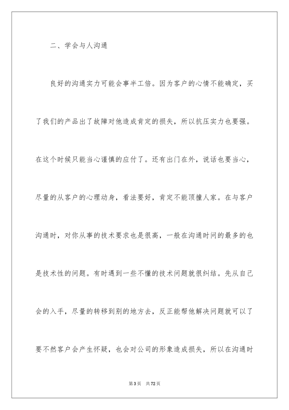 2024售后客服工作总结_6_第3页