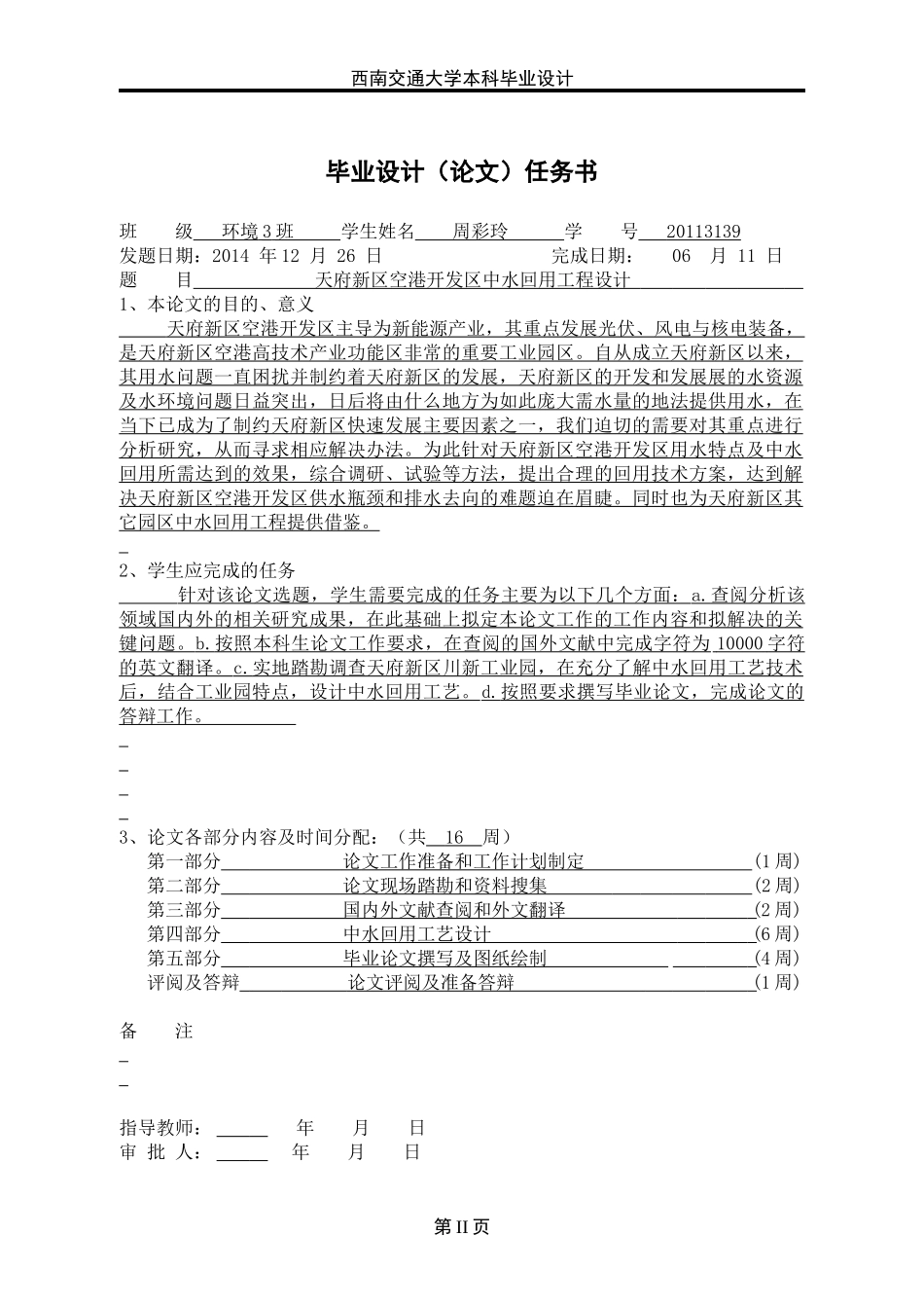 天府新区空港开发区中水回用工程设计_第3页