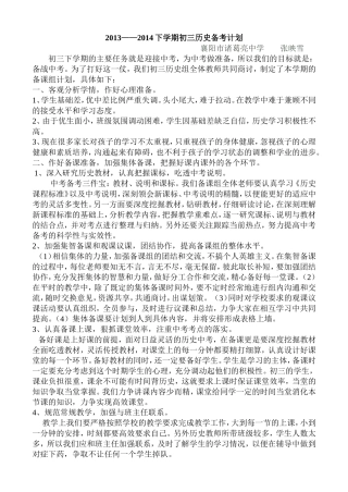 2013—2014下中考备考历史