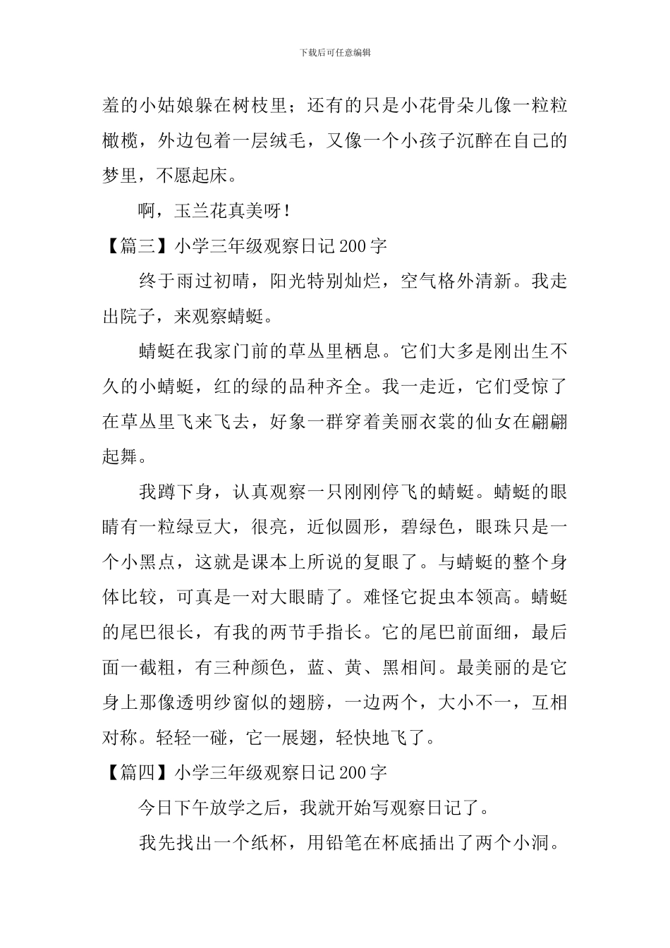 小学三年级观察日记200字_第2页