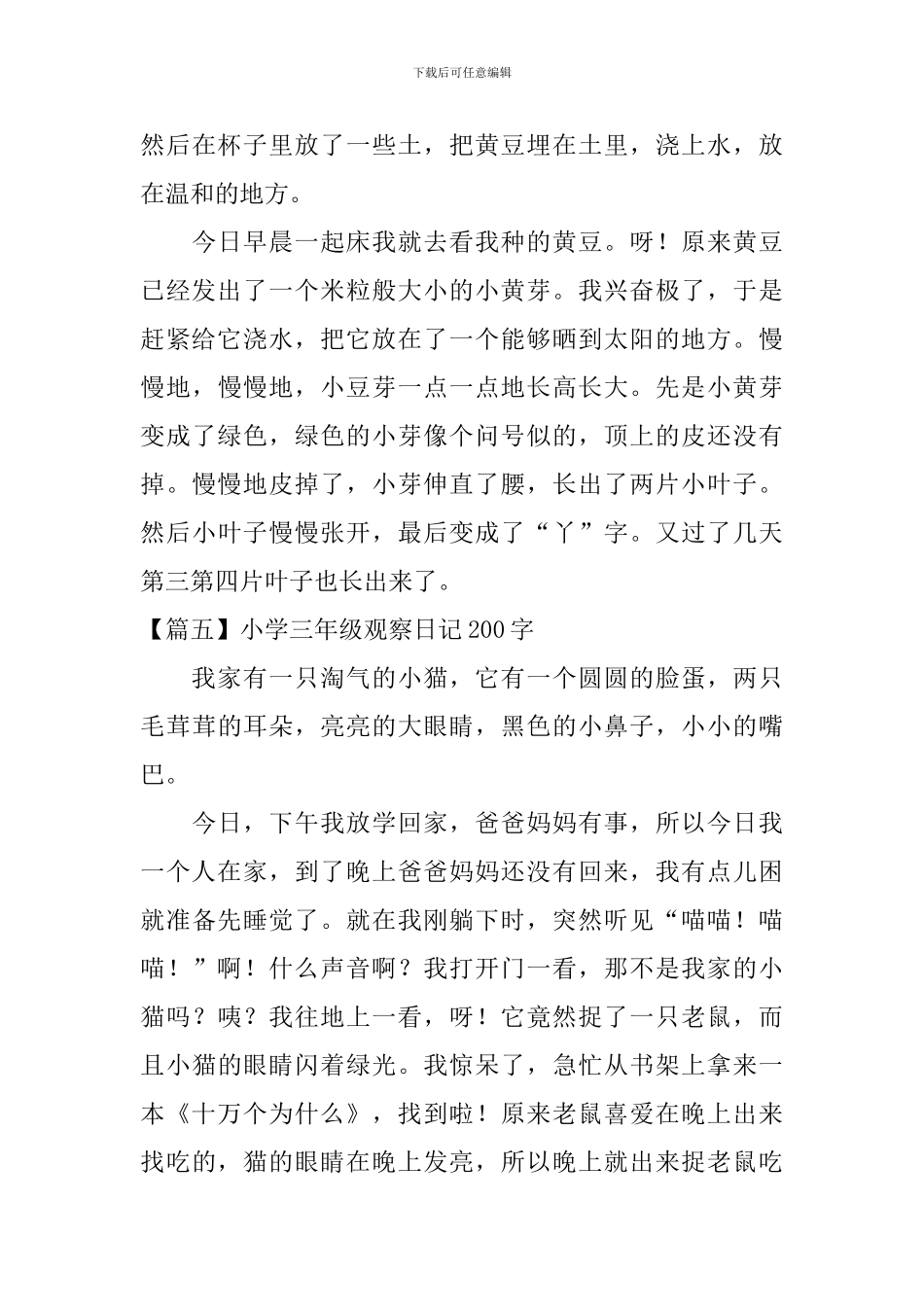 小学三年级观察日记200字_第3页