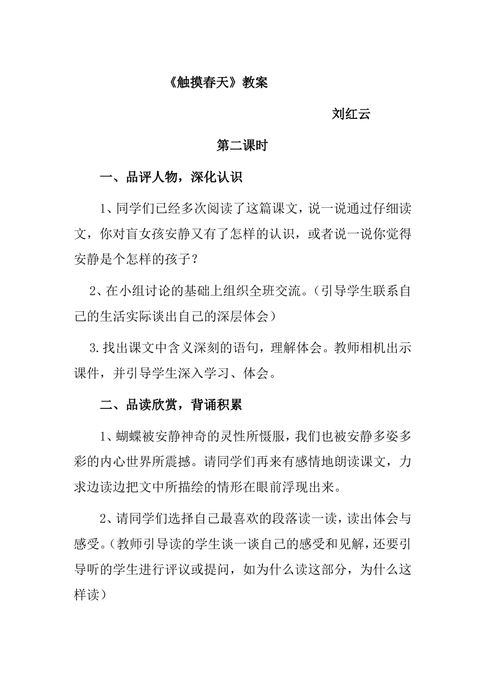 《触摸春天》教案_第1页
