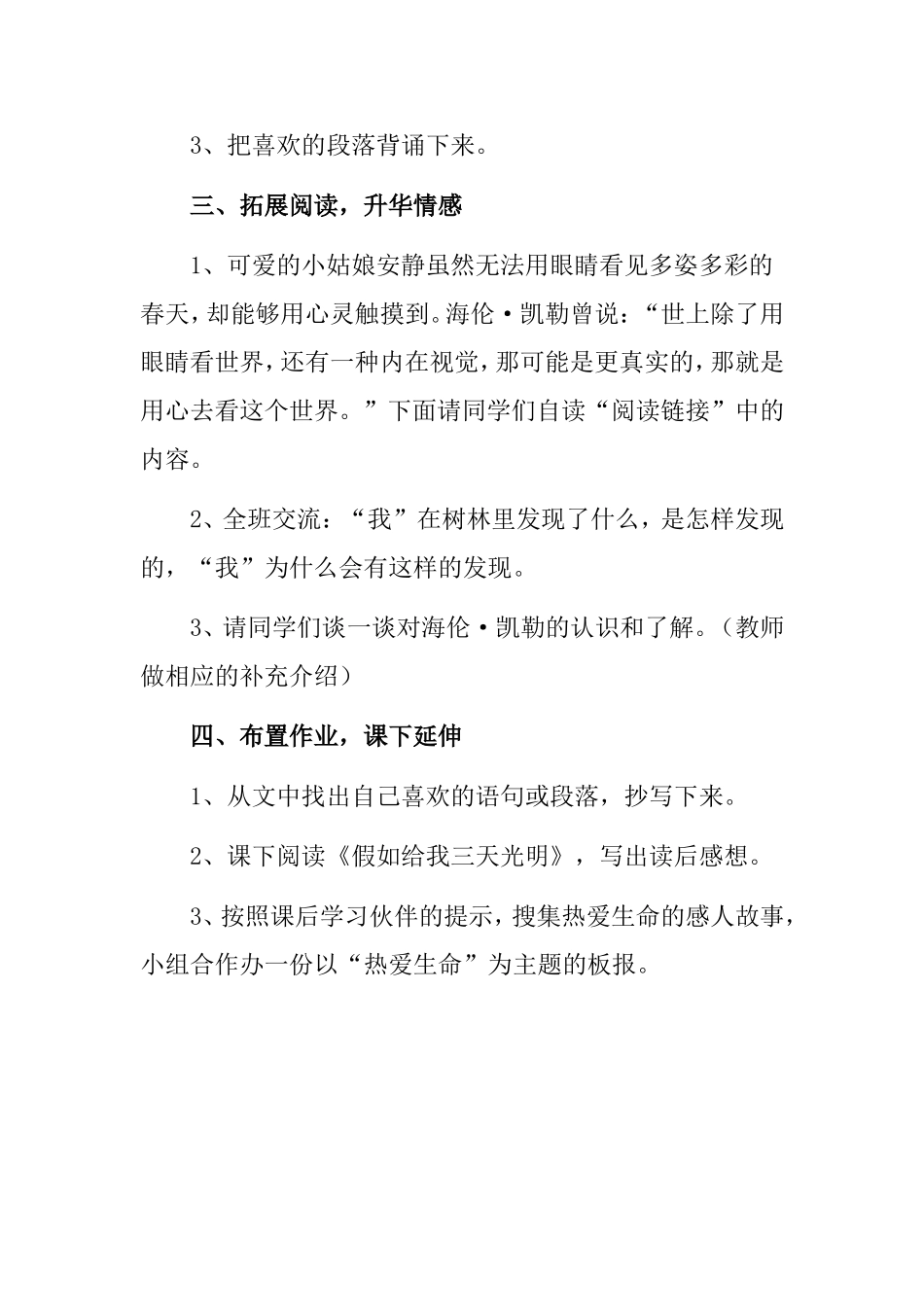 《触摸春天》教案_第2页