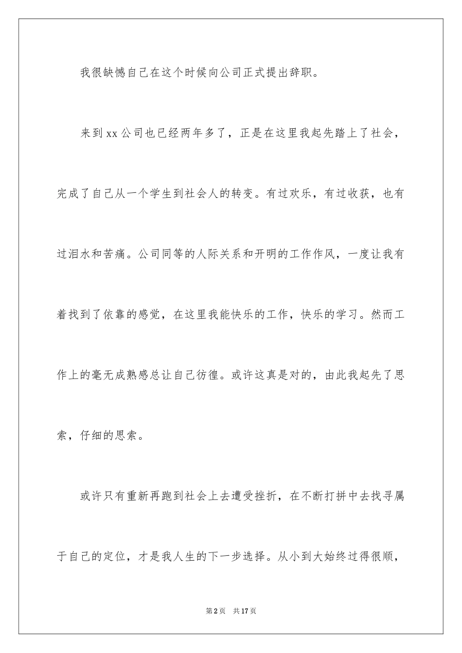 2024在国企辞职报告_9_第2页