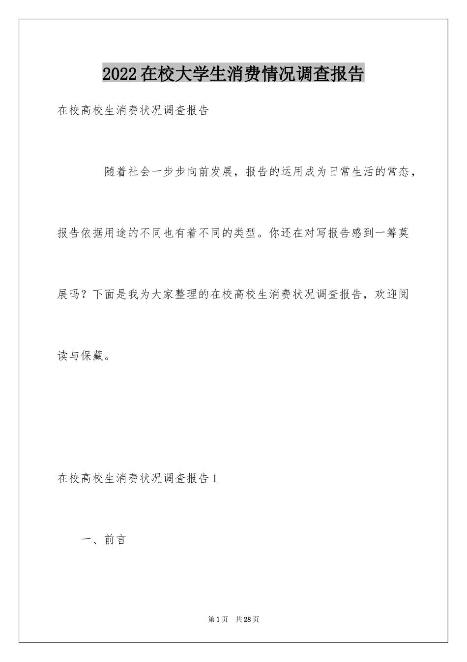 2024在校大学生消费情况调查报告_第1页