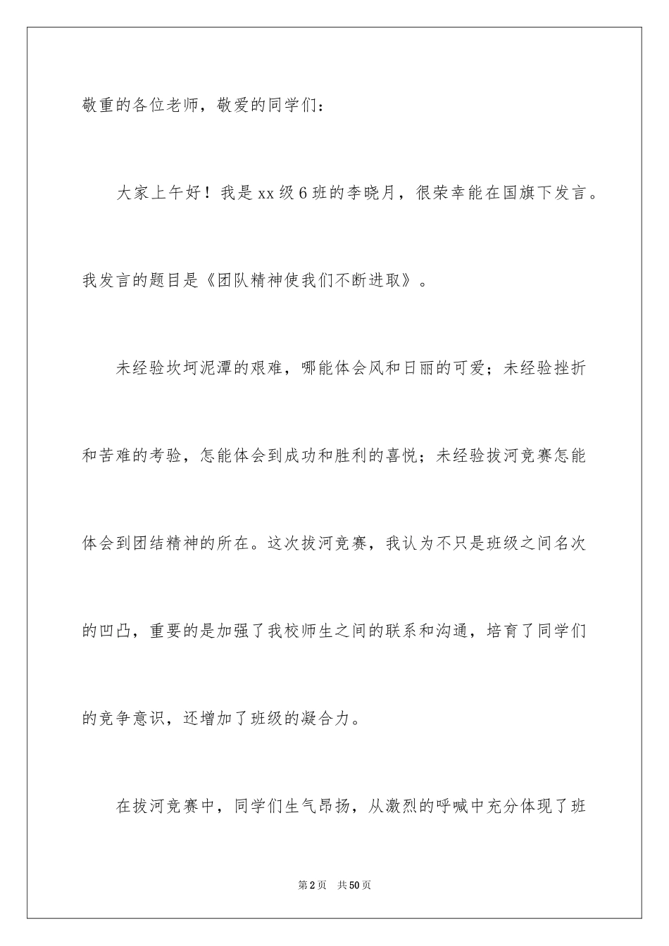 2024团队精神演讲稿_21_第2页