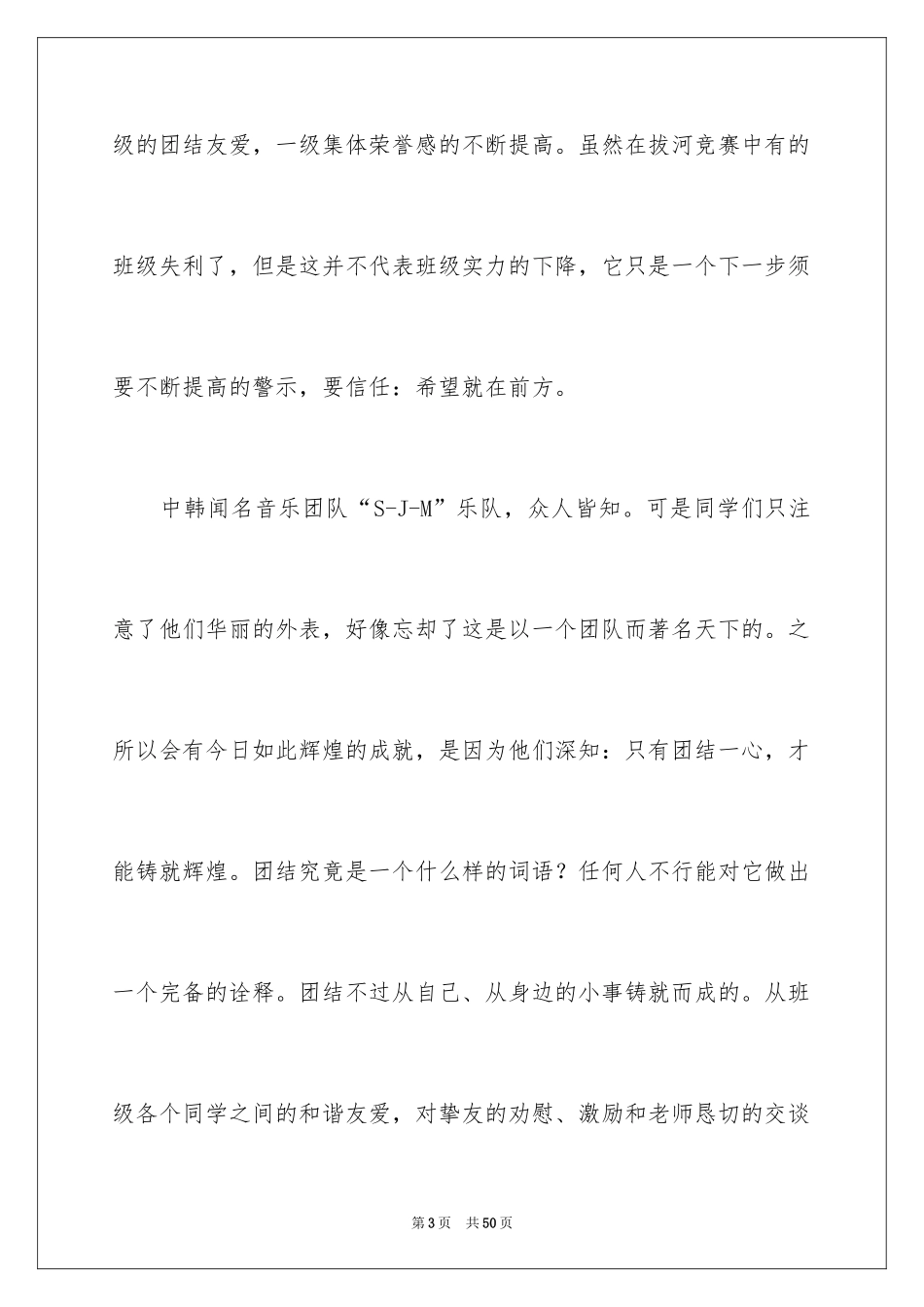 2024团队精神演讲稿_21_第3页