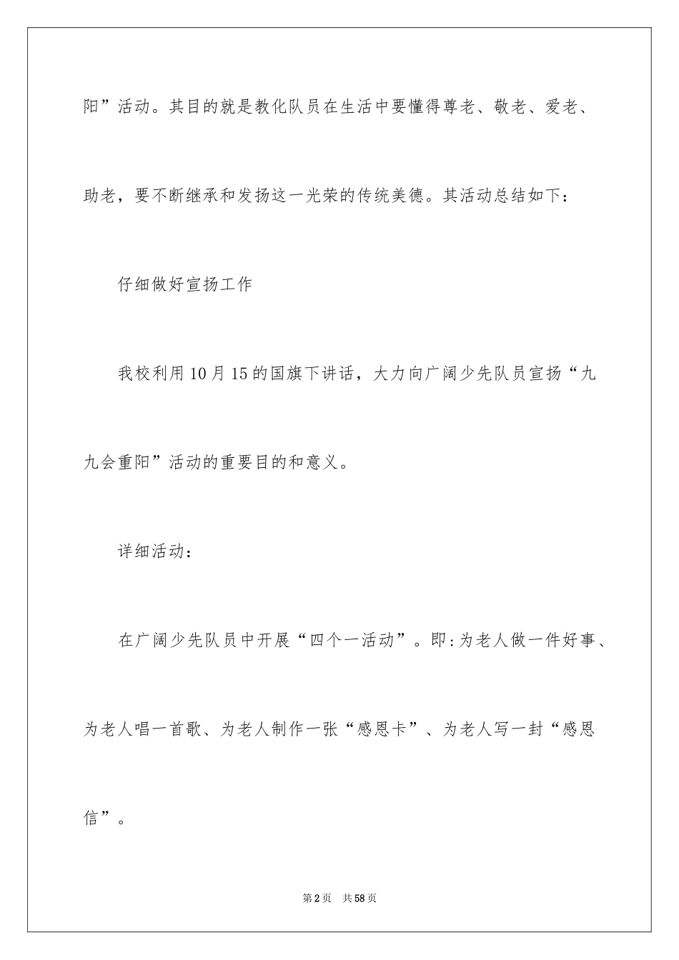 2024九九重阳节活动总结_14_第2页