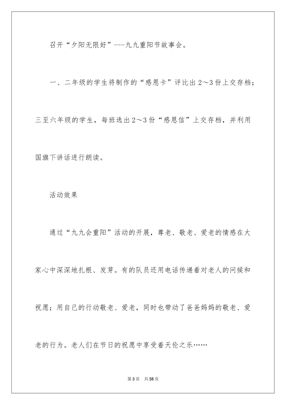 2024九九重阳节活动总结_14_第3页