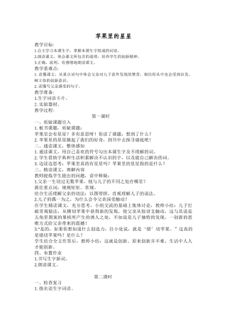 苹果里的星星