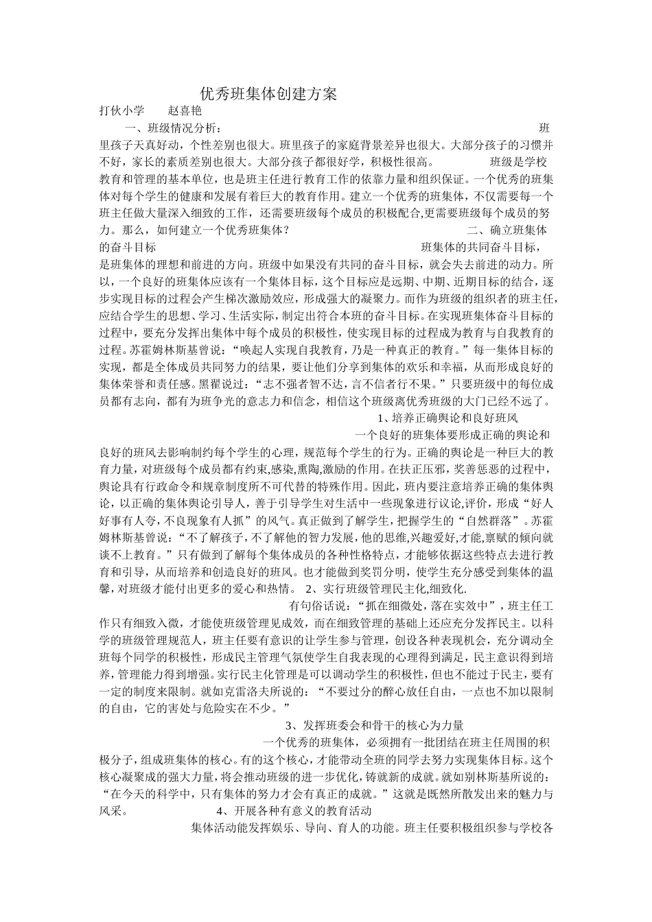 优秀班集体创建方案_第1页