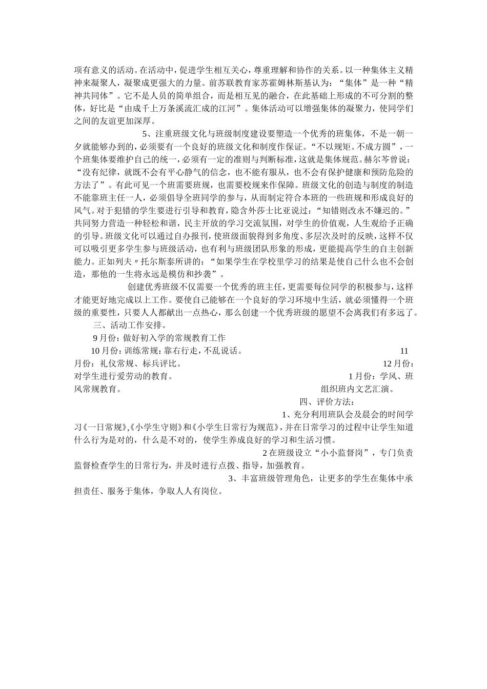 优秀班集体创建方案_第2页