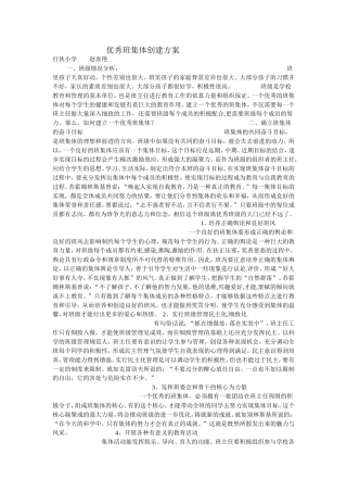 优秀班集体创建方案