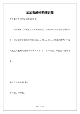 2024勤俭节约演讲稿_1010