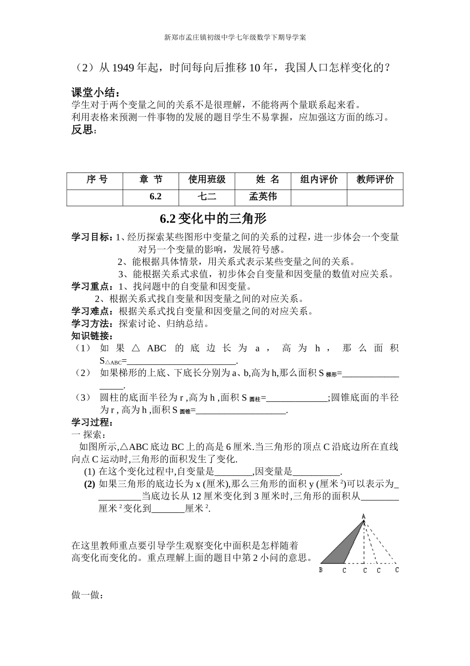 北师大版七年级数学第六章导学案_第2页