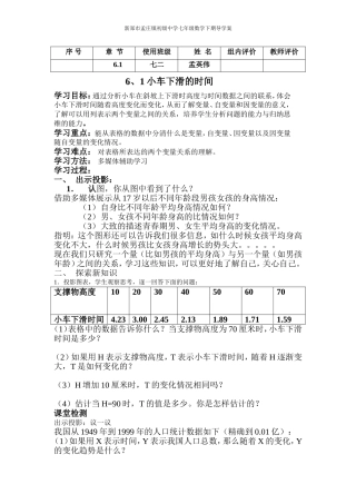 北师大版七年级数学第六章导学案