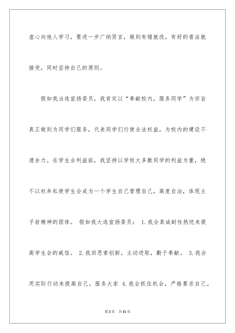 2024大学宣传委员演讲稿_5_第3页