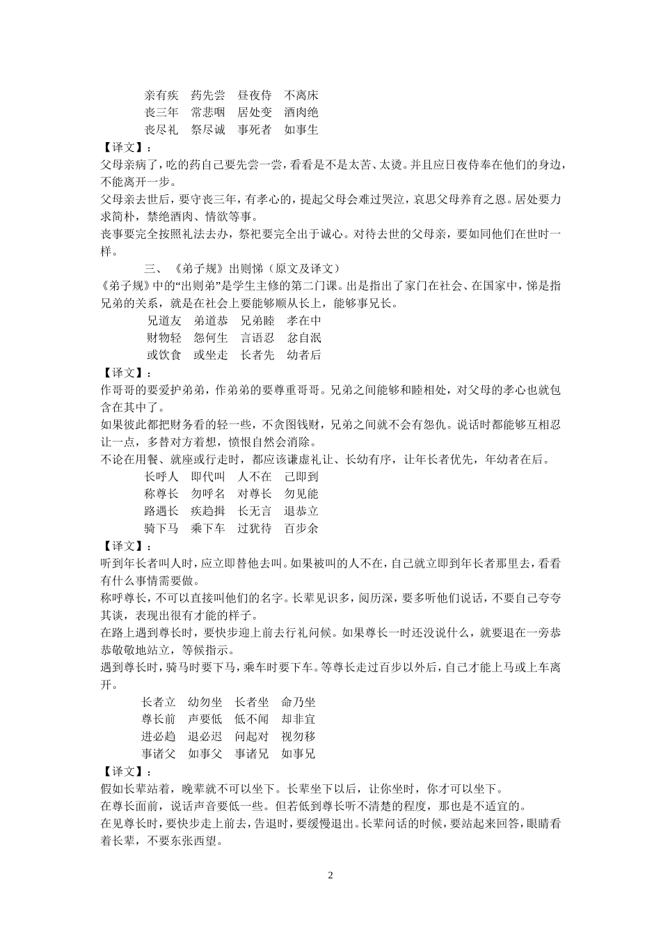 弟子规 (2)_第2页