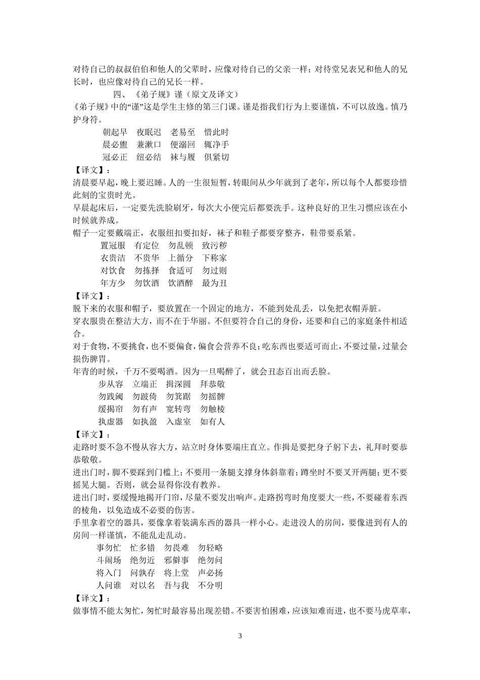 弟子规 (2)_第3页