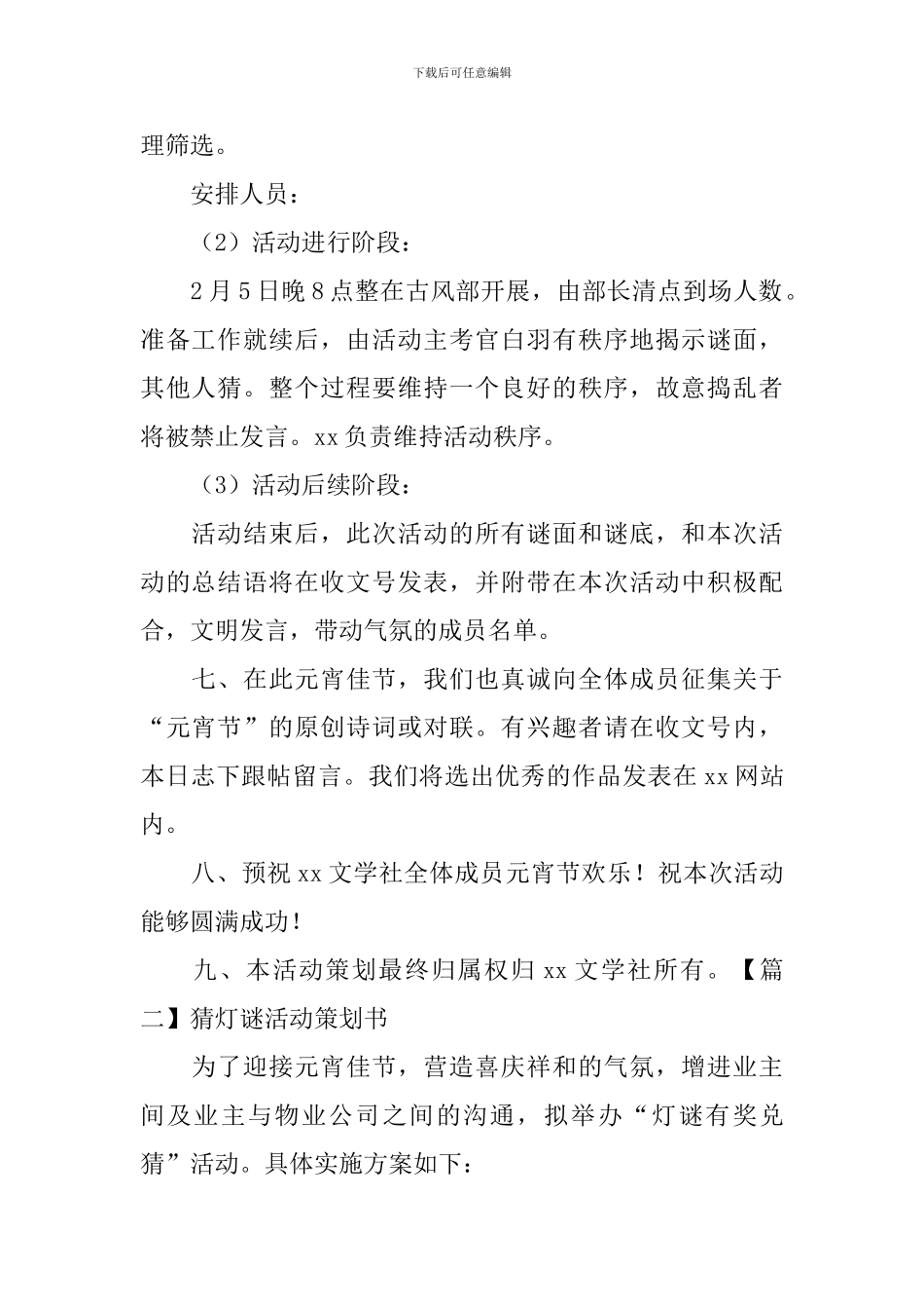 猜灯谜活动策划书_第2页