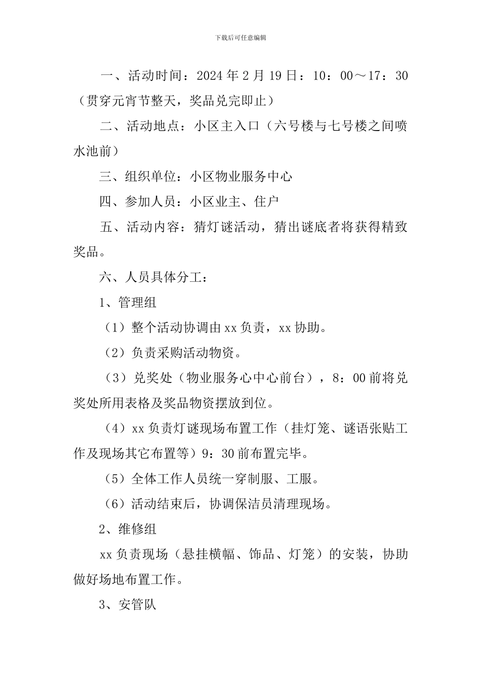 猜灯谜活动策划书_第3页