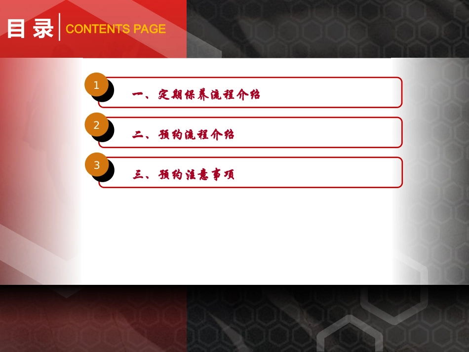 三、定保流程——预约_第2页