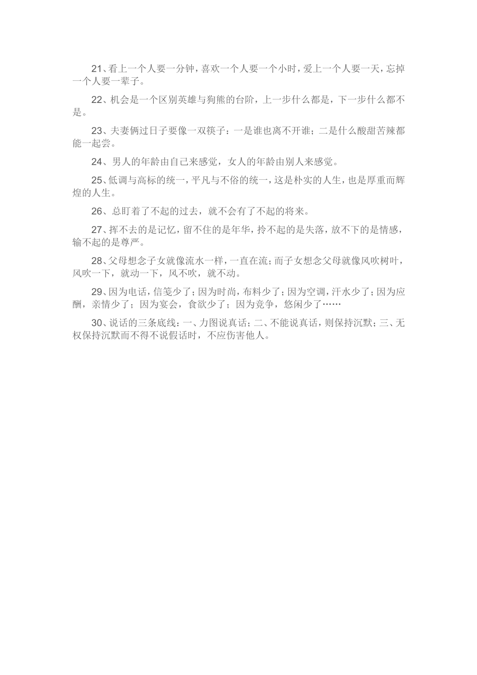 看上一个人要一分钟_第1页