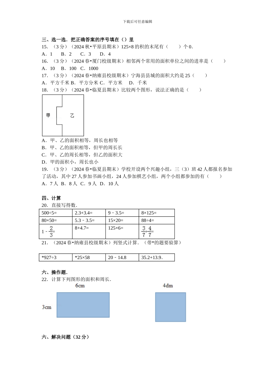 人教版2024-2024学年三年级期末数学试卷(含答案)_第2页