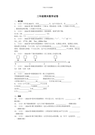 人教版2024-2024学年三年级期末数学试卷(含答案)