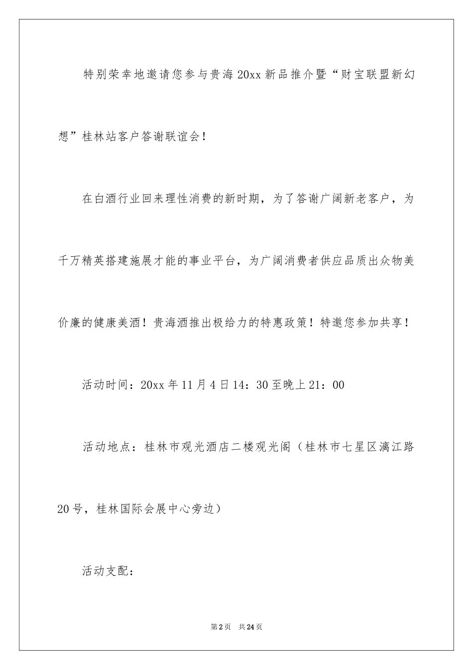 2024交流会邀请函_24_第2页