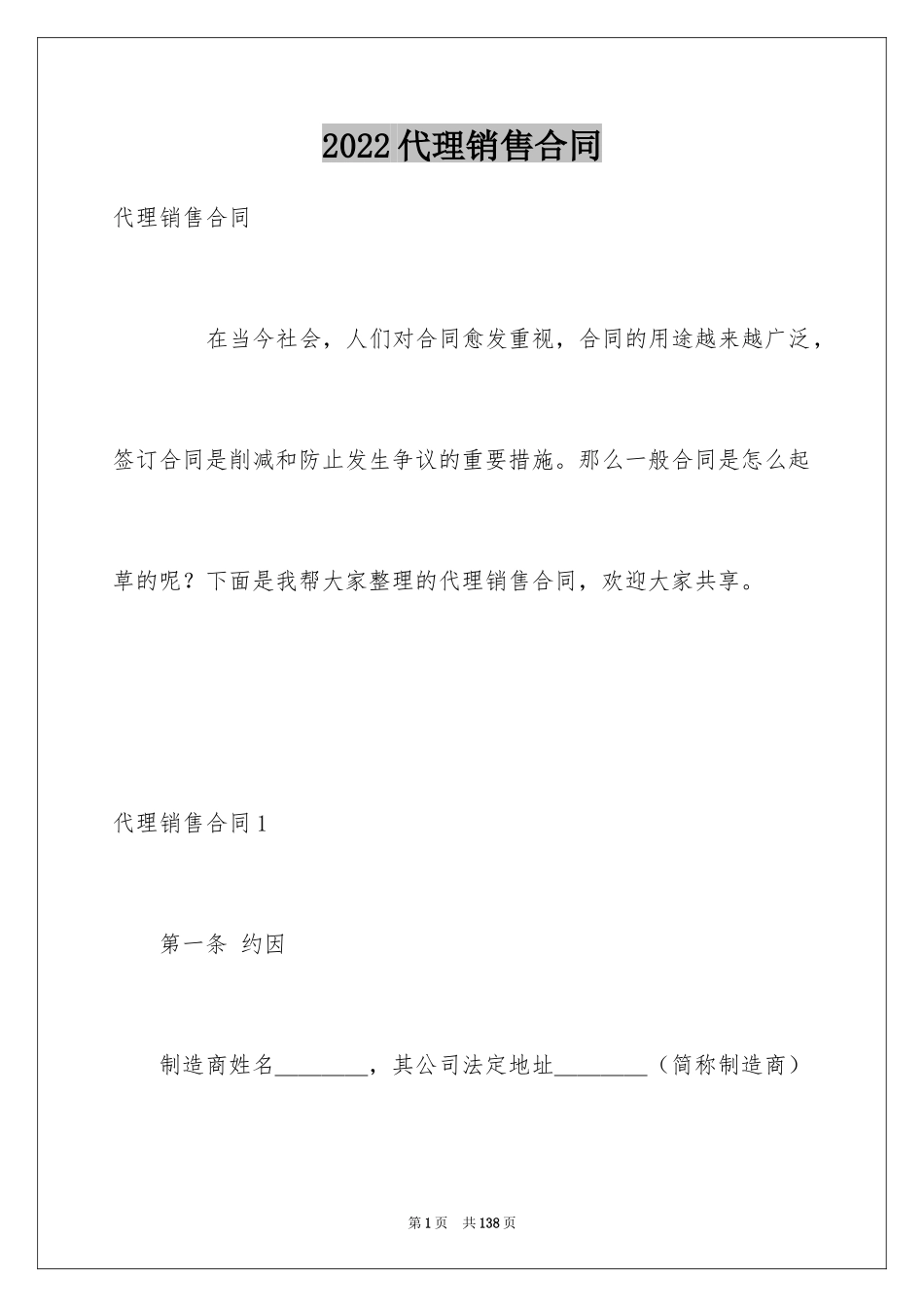 2024代理销售合同_5_第1页