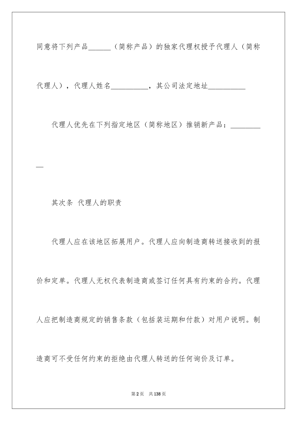 2024代理销售合同_5_第2页