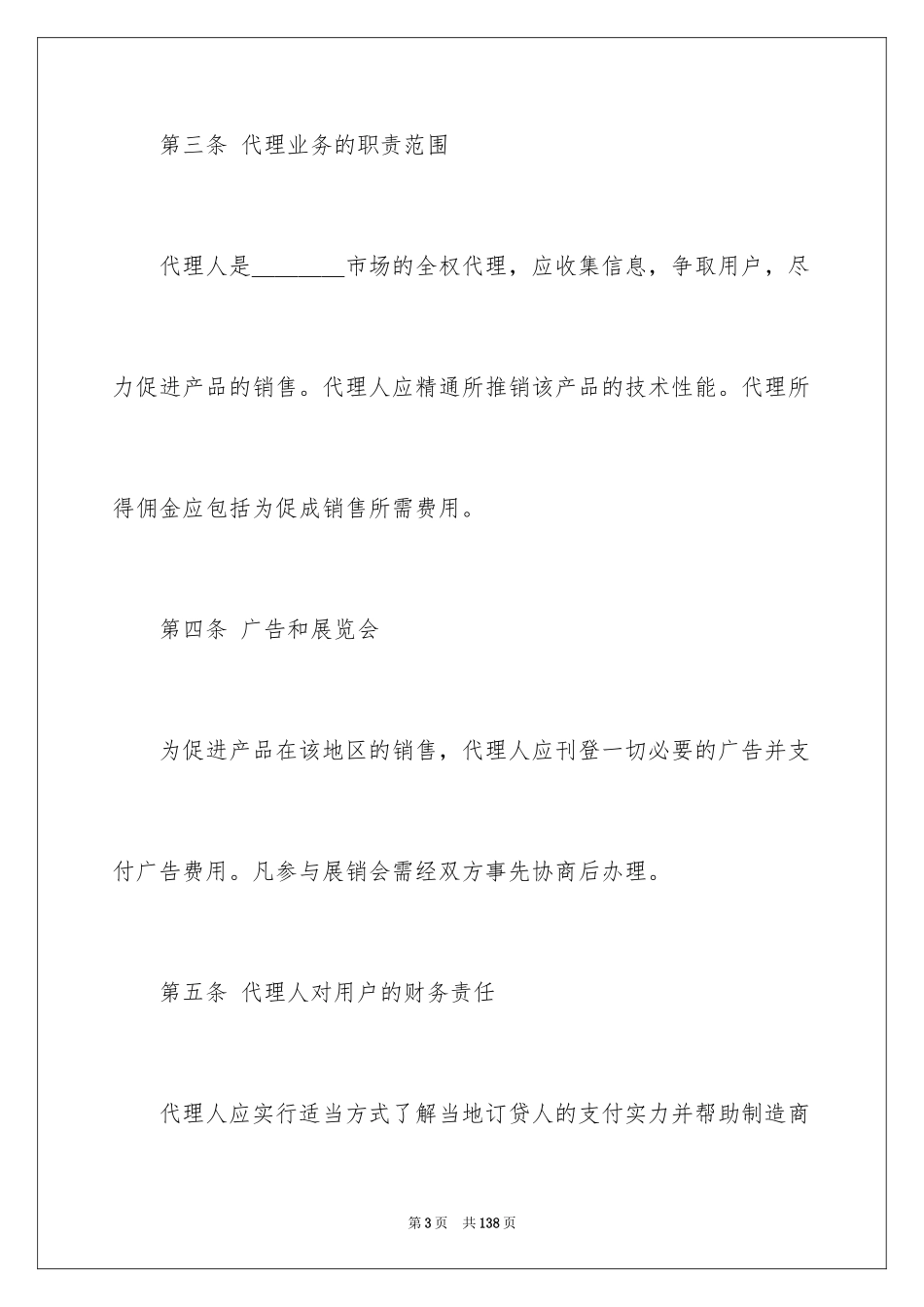 2024代理销售合同_5_第3页