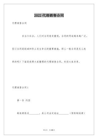 2024代理销售合同_5