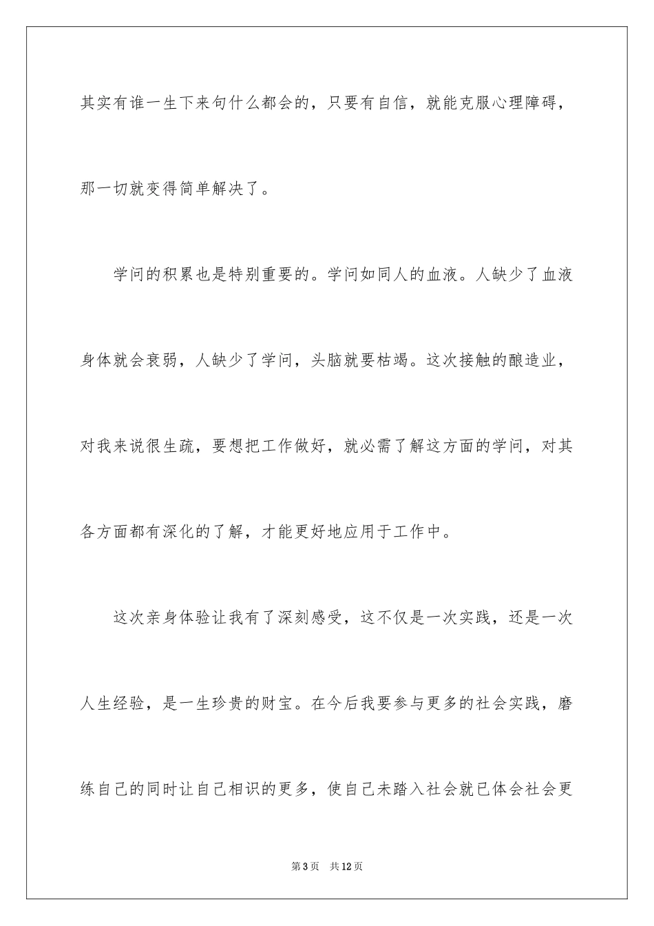 2024大一学生社会实践报告_4_第3页