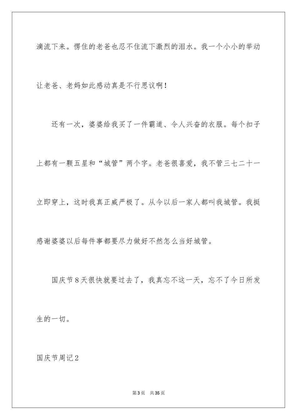 2024国庆节周记_93_第3页
