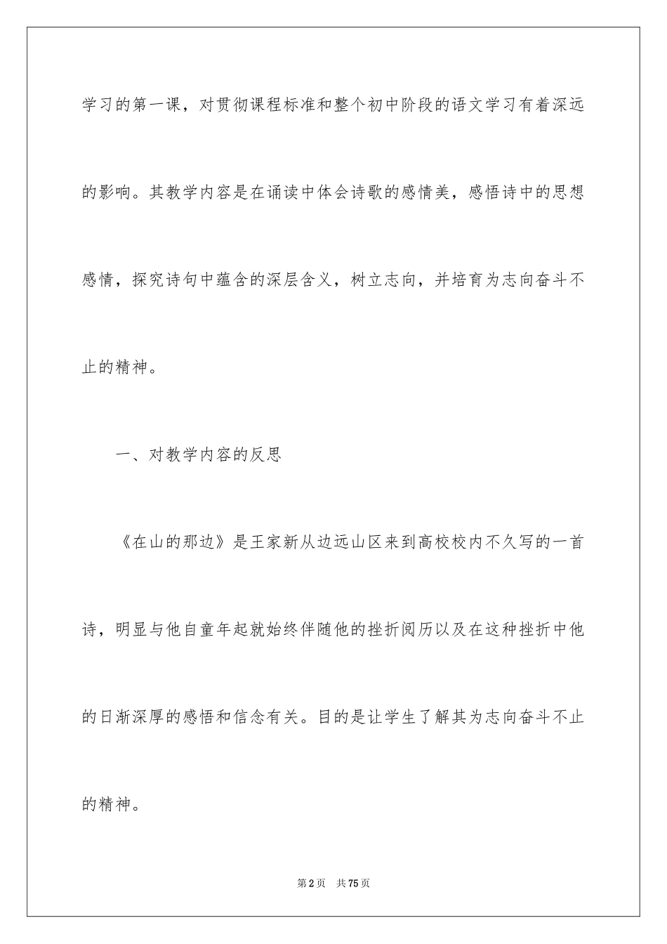 2024在山的那边教学反思_第2页