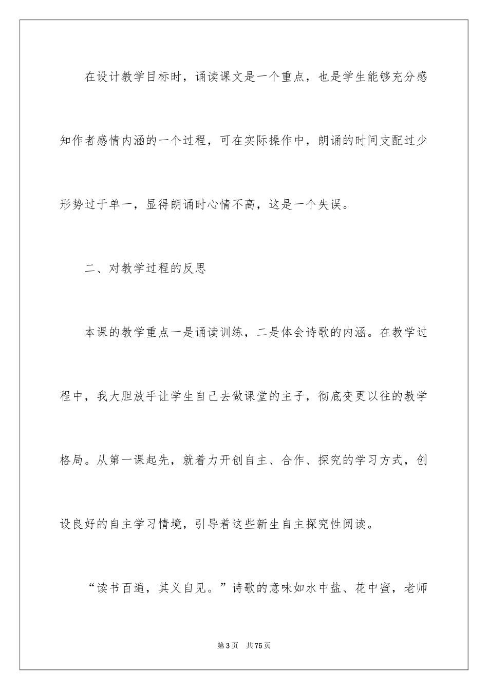 2024在山的那边教学反思_第3页