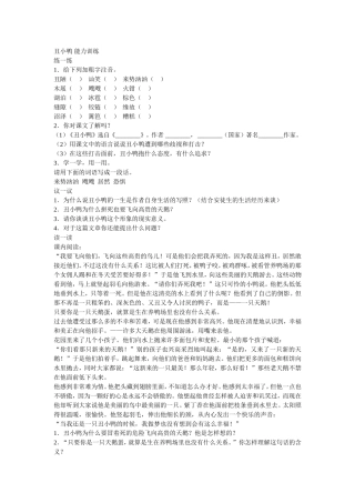 丑小鸭能力训练