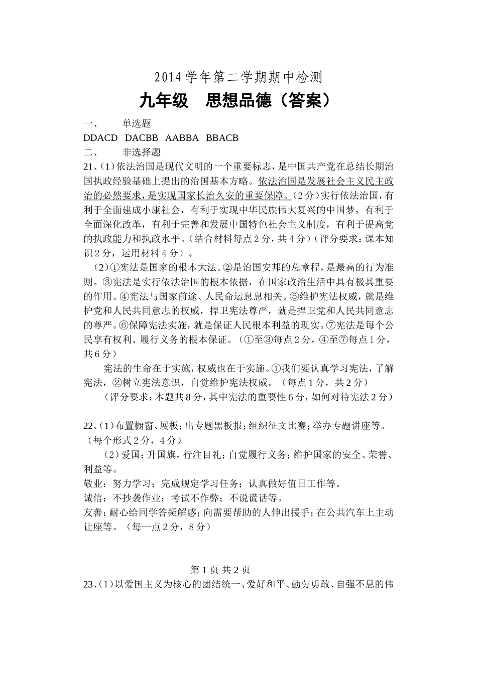 初三一模答案_第1页