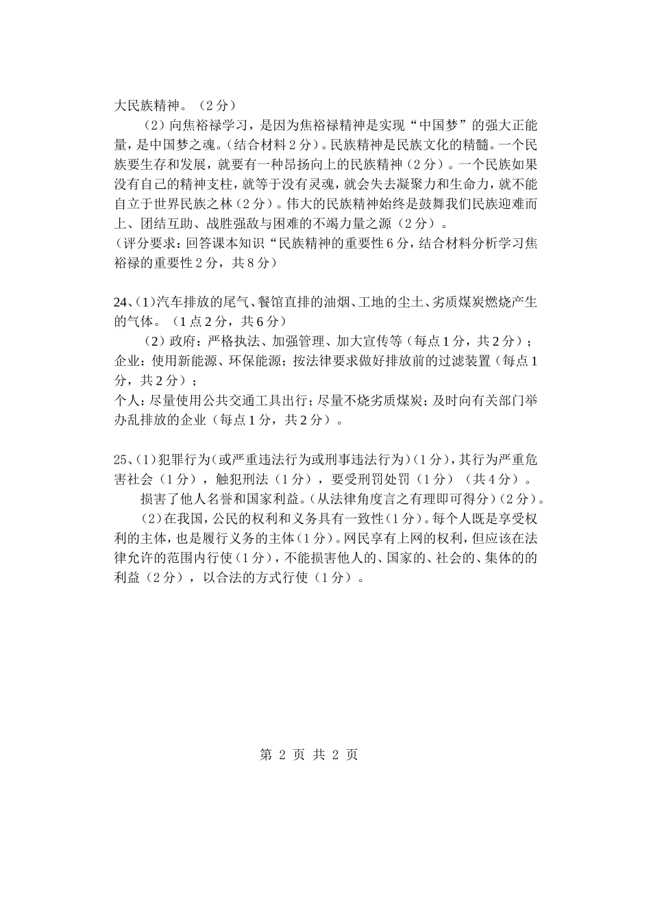 初三一模答案_第2页