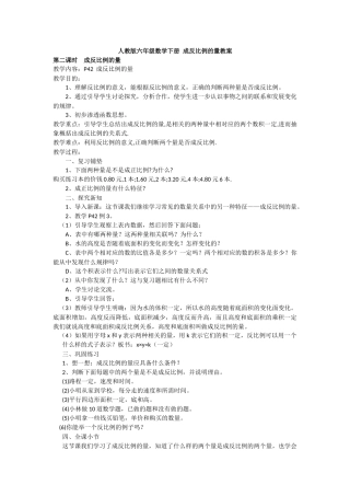 人教版六年级数学下册成反比例的量教案