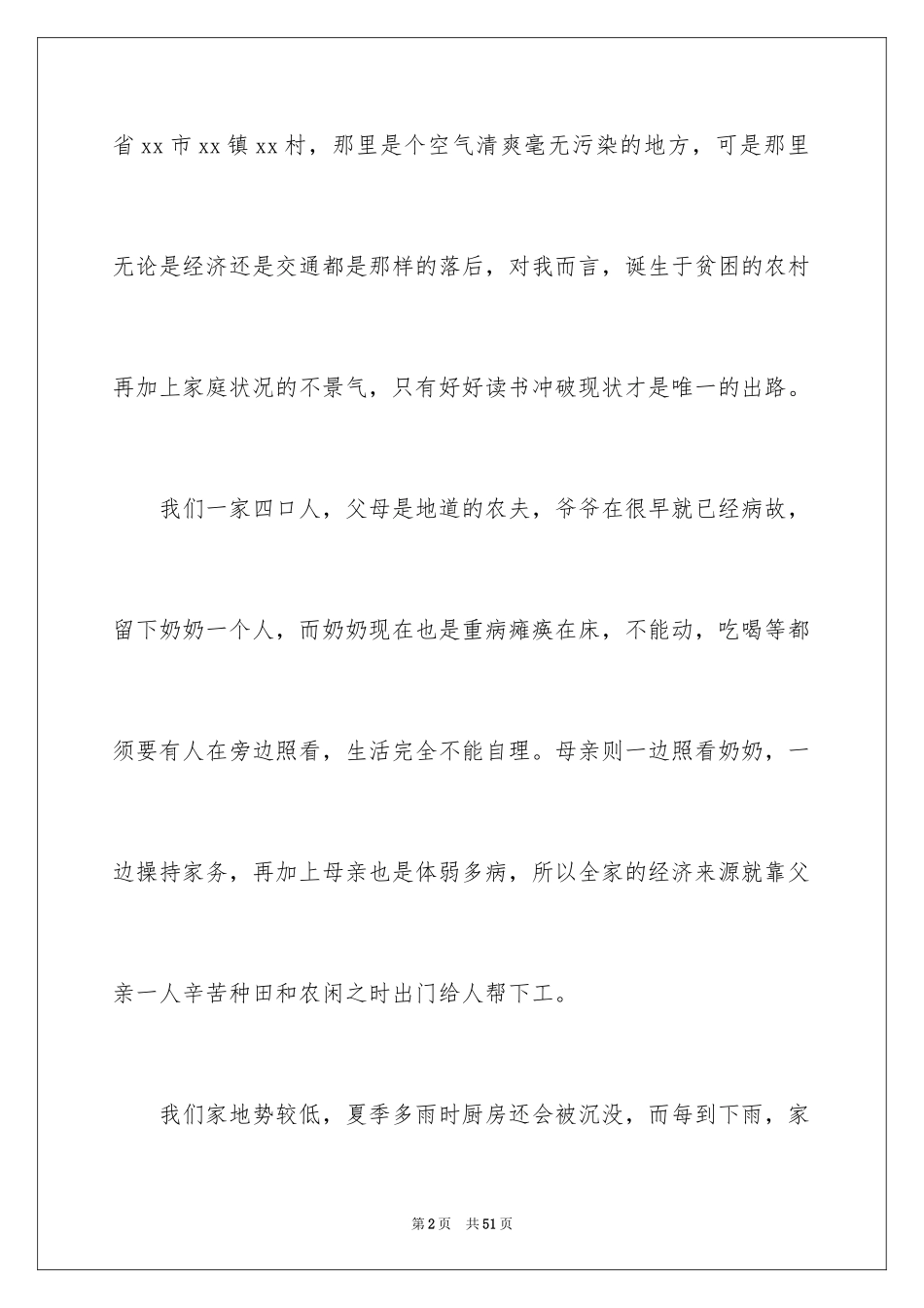 2024大学生贫困申请书_24_第2页