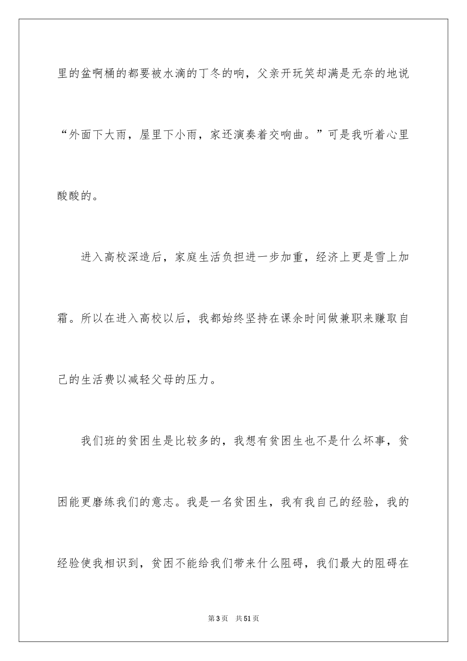 2024大学生贫困申请书_24_第3页