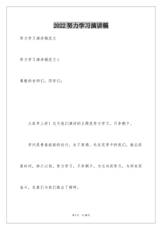 2024努力学习演讲稿_18
