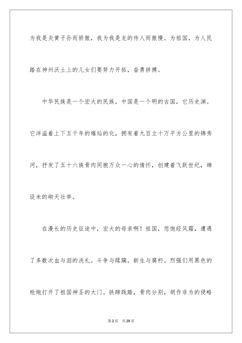 2024国庆节的演讲稿_180_第2页