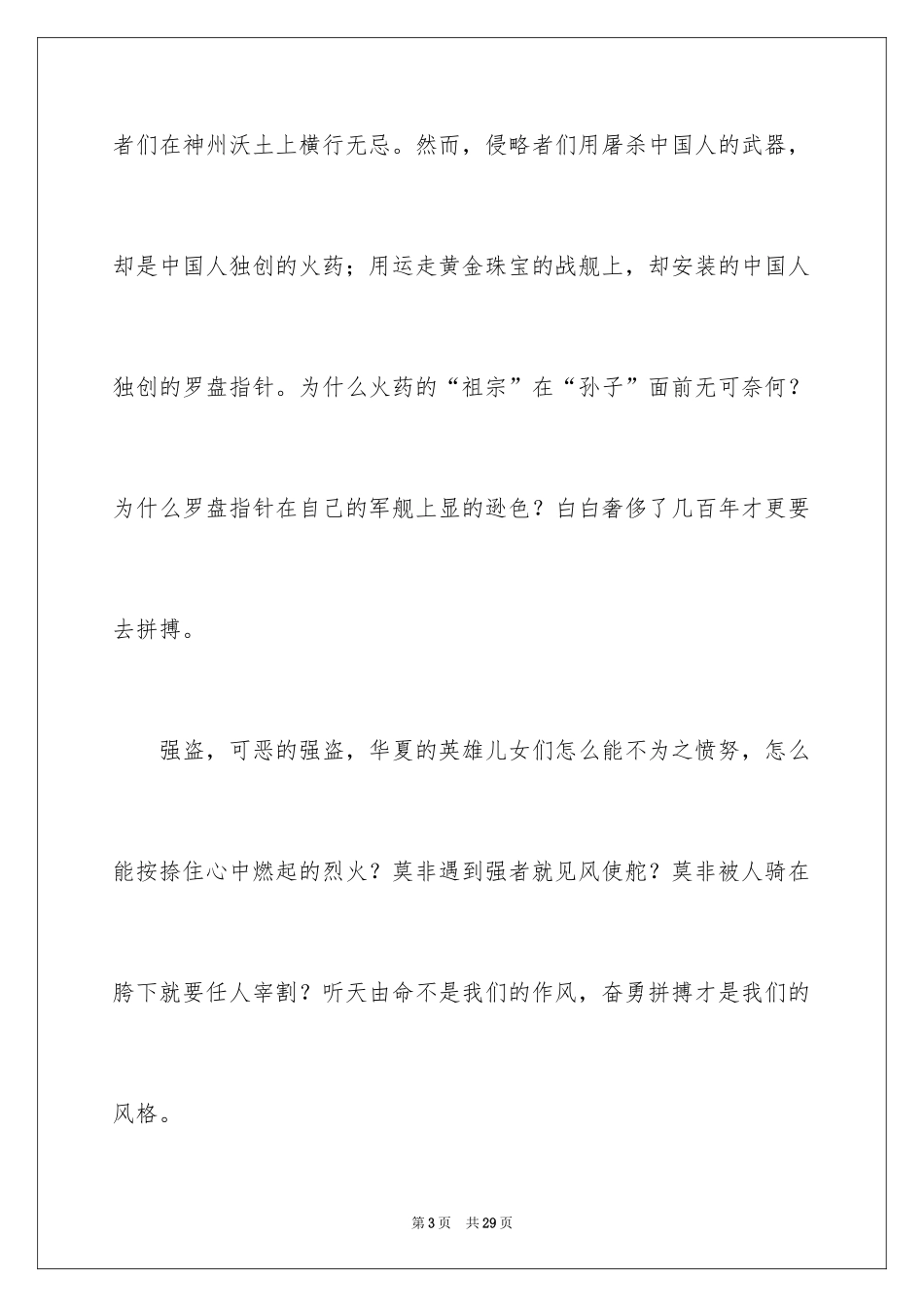 2024国庆节的演讲稿_180_第3页